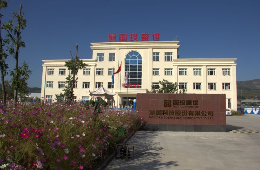 研究院王忠勇副院长一行莅临沸石产业基地调研-国投盛世