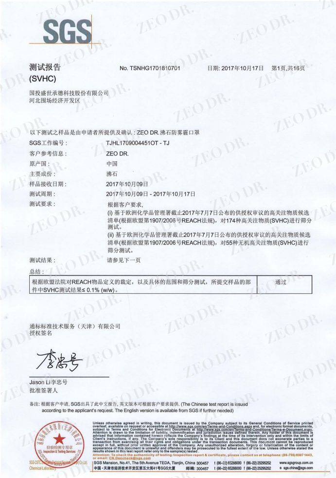 实力认证！国投盛世入选中关村抗击疫情新技术新产品新服务清单-国投盛世