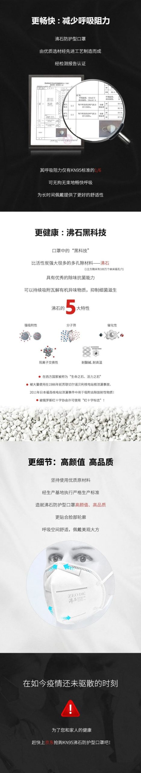 京东正式上线了！——KN95沸石防护口罩，速来围观！-国投盛世