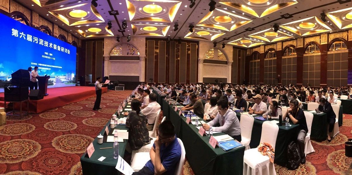 国投盛世董事长刘严蓬应邀出席《第六届污泥技术装备研讨会》-国投盛世