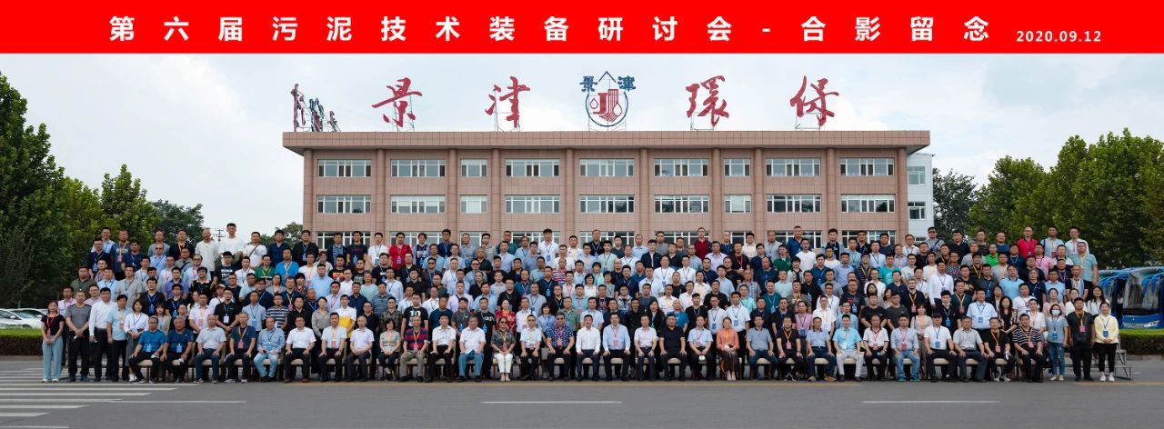 国投盛世董事长刘严蓬应邀出席《第六届污泥技术装备研讨会》-国投盛世