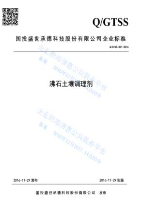 土壤修复调理剂-国投盛世