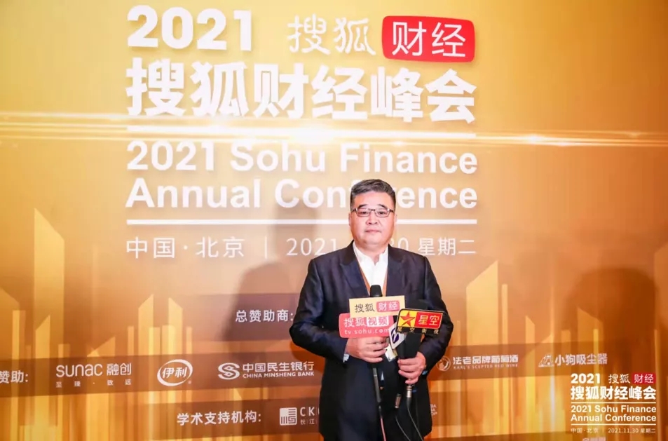 国投盛世董事长刘严蓬受邀出席2021搜狐财经峰会！-国投盛世