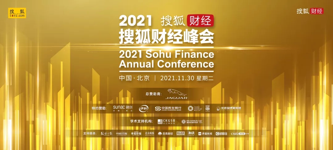国投盛世董事长刘严蓬受邀出席2021搜狐财经峰会！-国投盛世