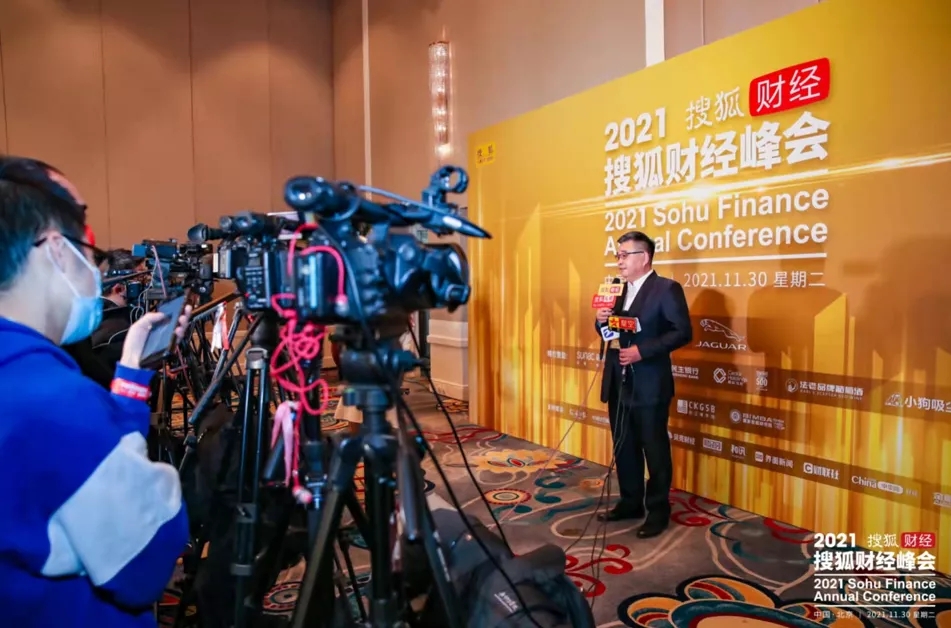 国投盛世董事长刘严蓬受邀出席2021搜狐财经峰会！-国投盛世