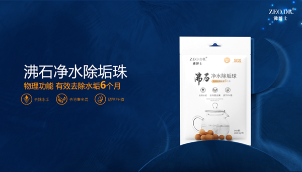 沸石净化除垢球