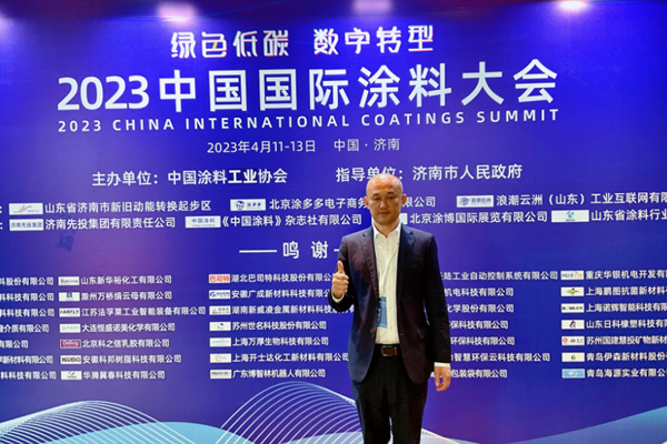 国投盛世董事长刘严蓬作为协会监事长受邀参加2023中国国际涂料大会!