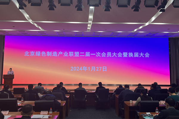 沸石绿色发展专委会揭牌仪式在京举行