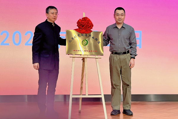 沸石绿色发展专委会揭牌仪式在京举行