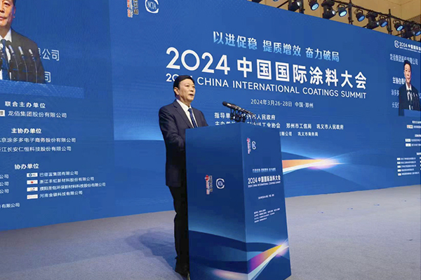 国投盛世董事长刘严蓬作为协会监事长参加 2024中国国际涂料大会-国投盛世